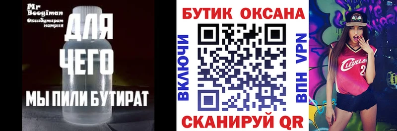 БУТИРАТ оксибутират  хочу наркоту  Северск 